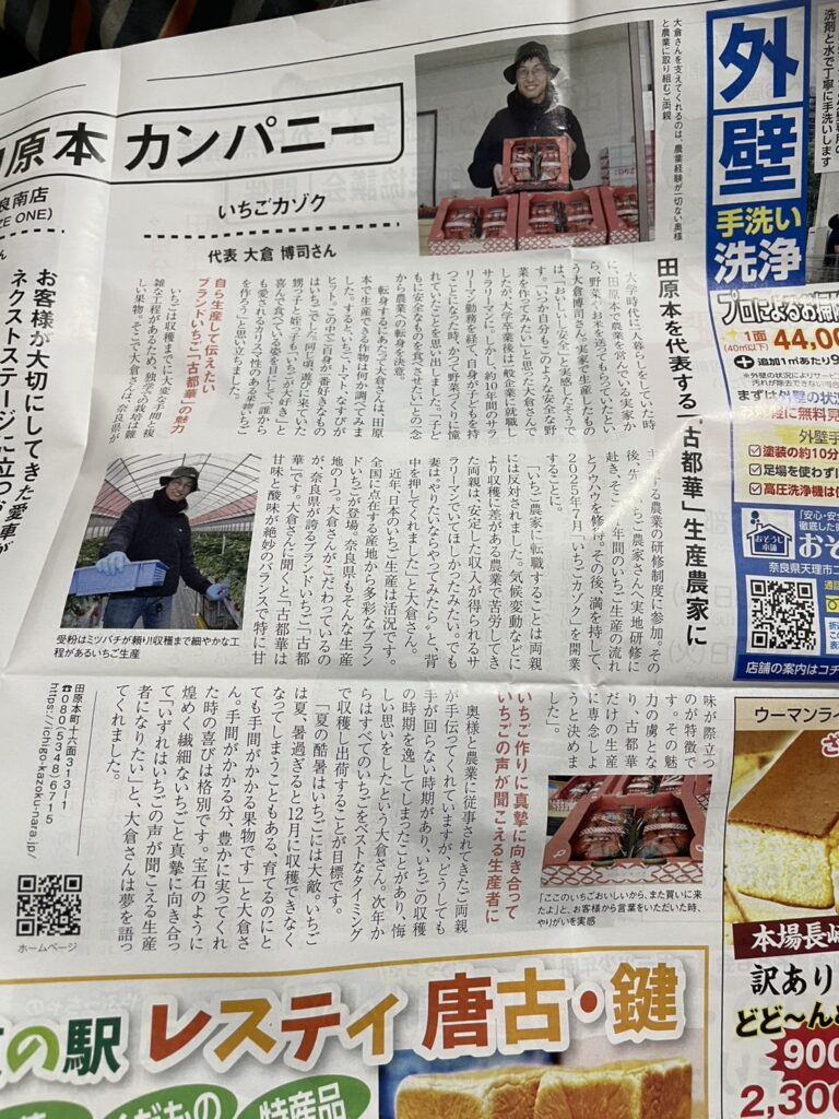 田原本町の地域情報誌「TAWARAMOTO DAISUKI!」に掲載されました